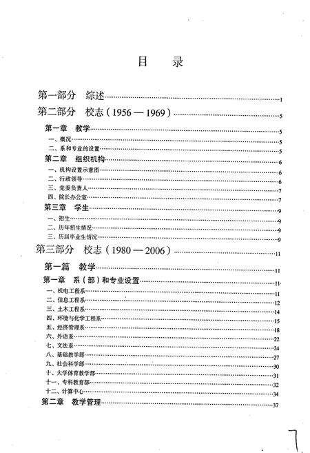 《唐山学院校志》.pdf电子版_河北省志预览图4