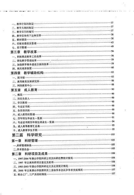 《唐山学院校志》.pdf电子版_河北省志预览图5