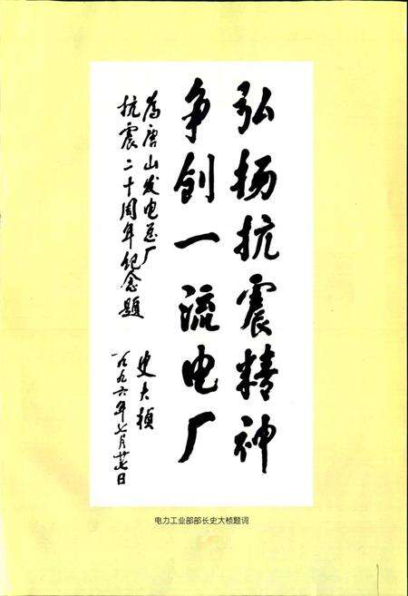 《唐山发电总厂志 （第二卷）》.pdf电子版_河北省志预览图2