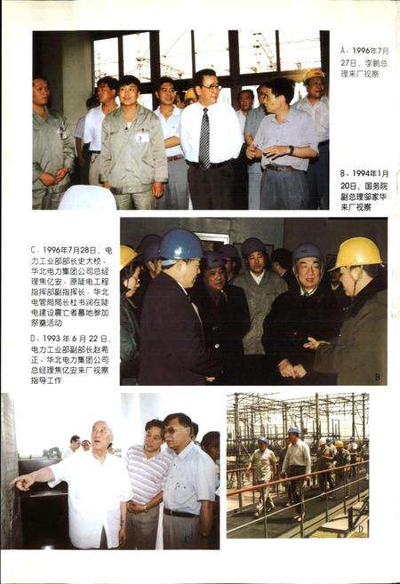 《唐山发电总厂志 （第二卷）》.pdf电子版_河北省志预览图3