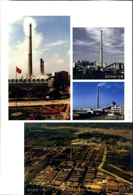 《唐山发电总厂志 （第二卷）》.pdf电子版_河北省志预览图4