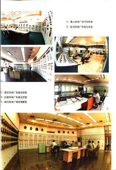 《唐山发电总厂志 （第二卷）》.pdf电子版_河北省志预览图5