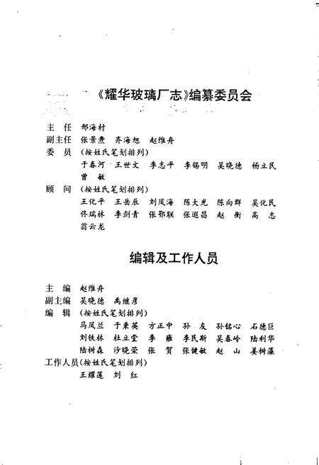 《耀华玻璃厂志》.pdf电子版_河北省志预览图2