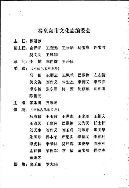 《秦皇岛市 文化志》.pdf电子版_河北省志预览图2