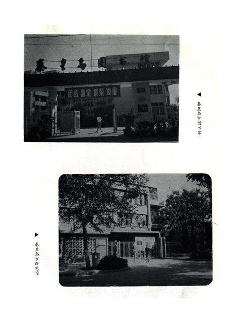 《秦皇岛市 文化志》.pdf电子版_河北省志预览图4