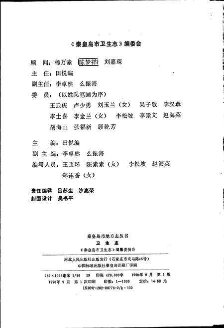 《秦皇岛市地方志 卫生志》.pdf电子版_河北省志预览图2