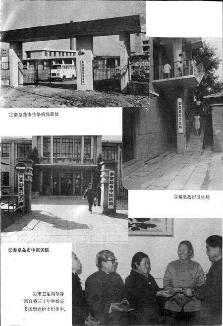 《秦皇岛市地方志 卫生志》.pdf电子版_河北省志预览图3