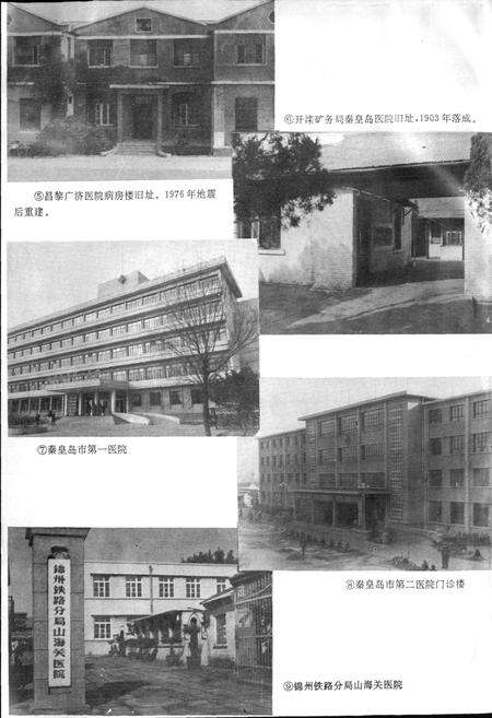 《秦皇岛市地方志 卫生志》.pdf电子版_河北省志预览图4