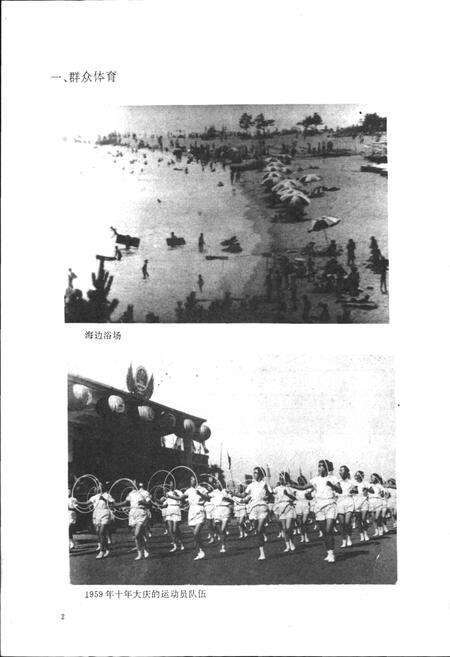 《秦皇岛市地方志 体育志》.pdf电子版_河北省志预览图4