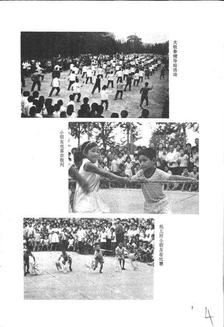 《秦皇岛市地方志 体育志》.pdf电子版_河北省志预览图5