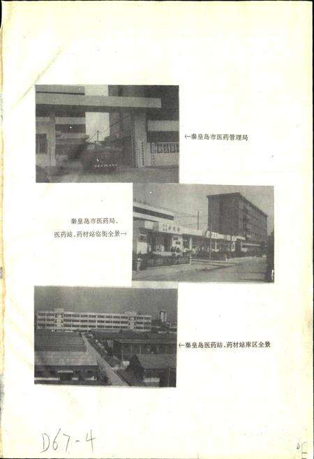 《秦皇岛市地方志 医药志》.pdf电子版_河北省志预览图1