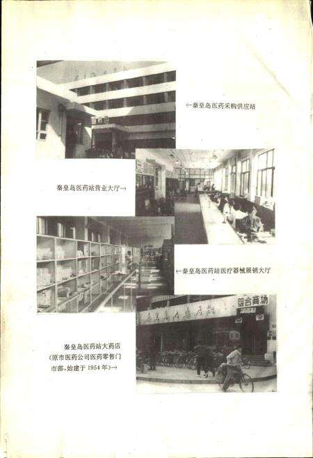 《秦皇岛市地方志 医药志》.pdf电子版_河北省志预览图2