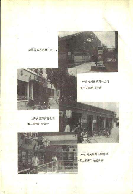 《秦皇岛市地方志 医药志》.pdf电子版_河北省志预览图4