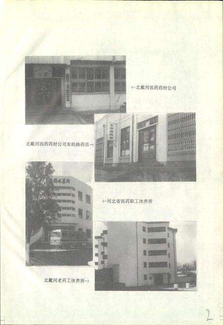 《秦皇岛市地方志 医药志》.pdf电子版_河北省志预览图5