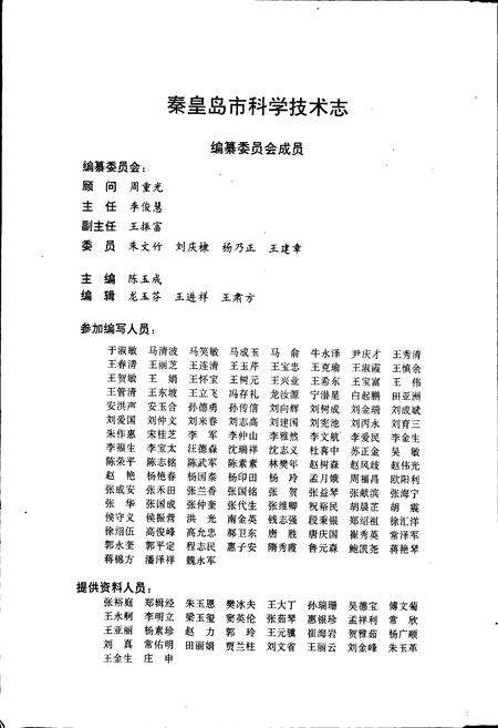 《秦皇岛市科学技术志》.pdf电子版_河北省志预览图2