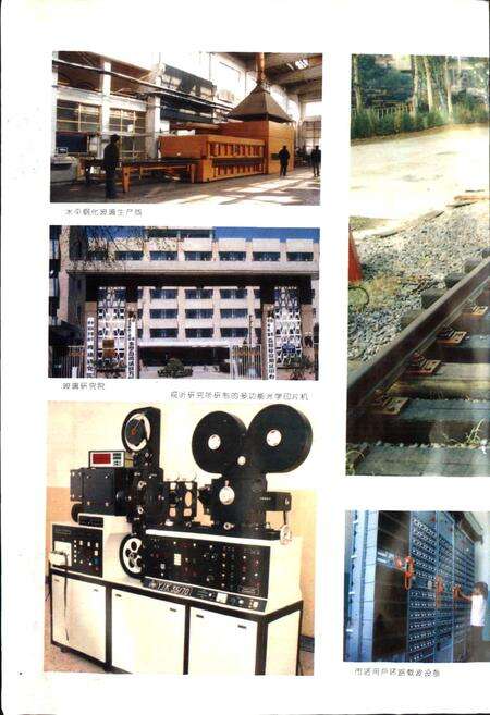 《秦皇岛市科学技术志》.pdf电子版_河北省志预览图4