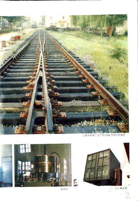 《秦皇岛市科学技术志》.pdf电子版_河北省志预览图5