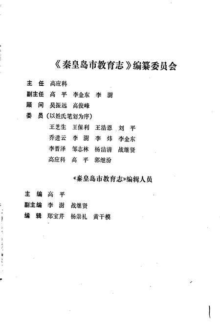 《秦皇岛教育志》.pdf电子版_河北省志预览图2