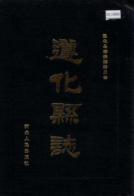 《遵化县志》.pdf电子版_河北省志缩略图