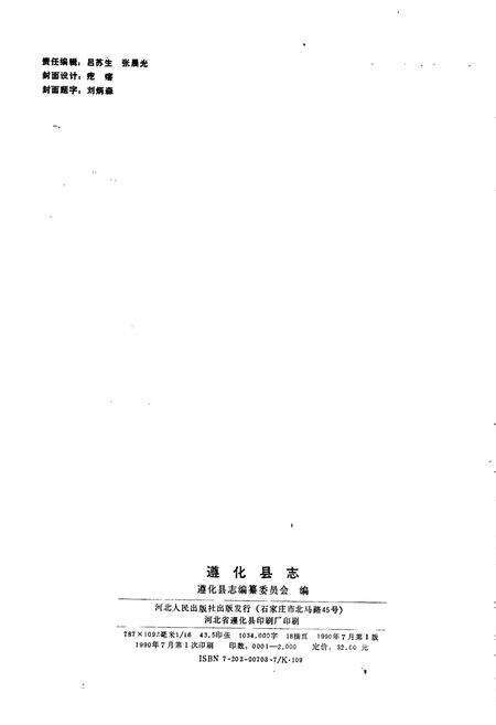 《遵化县志》.pdf电子版_河北省志预览图2