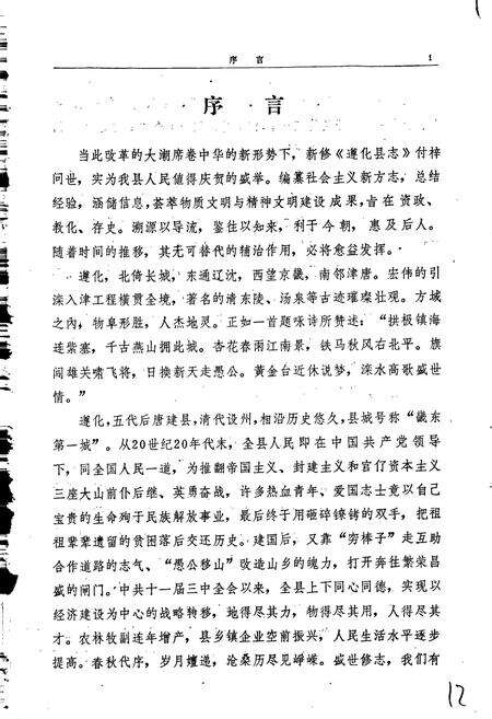 《遵化县志》.pdf电子版_河北省志预览图4