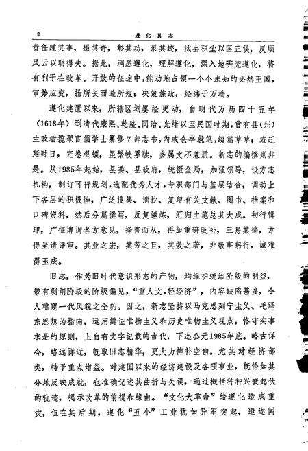 《遵化县志》.pdf电子版_河北省志预览图5
