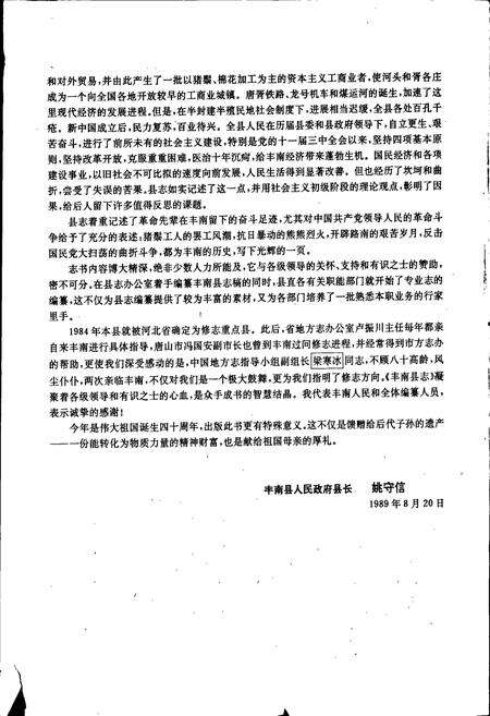 《丰南县志》.pdf电子版_河北省志预览图4