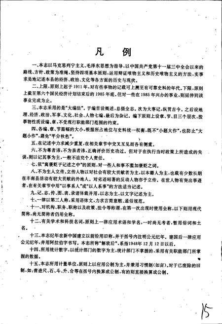 《丰南县志》.pdf电子版_河北省志预览图5