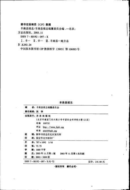 《丰南县续志》.pdf电子版_河北省志预览图2