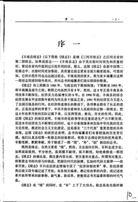 《丰南县续志》.pdf电子版_河北省志预览图3