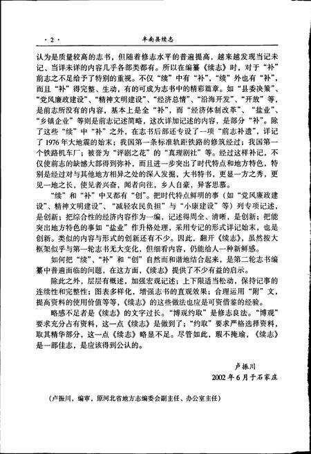 《丰南县续志》.pdf电子版_河北省志预览图4