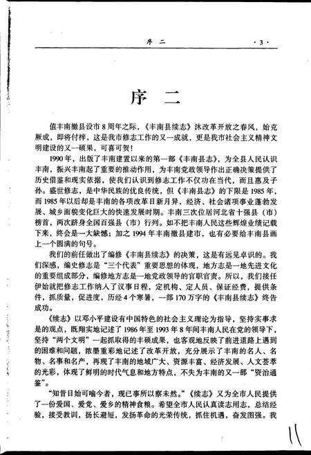 《丰南县续志》.pdf电子版_河北省志预览图5