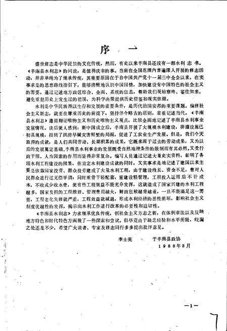 《丰南县水利志》.pdf电子版_河北省志预览图2