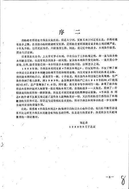 《丰南县水利志》.pdf电子版_河北省志预览图3