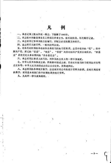 《丰南县水利志》.pdf电子版_河北省志预览图4