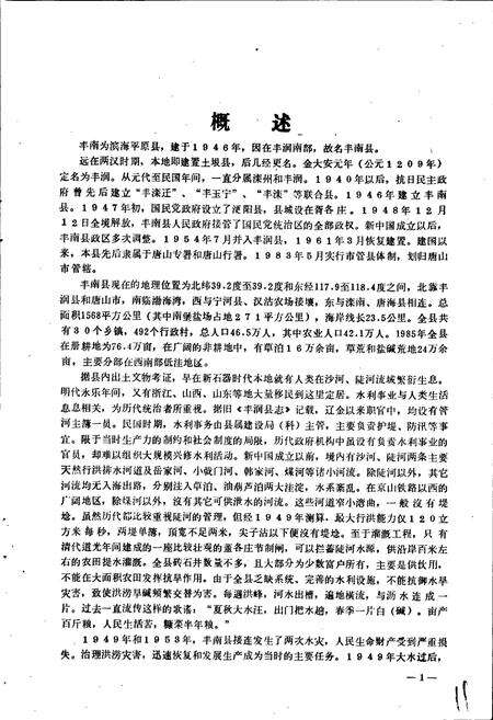 《丰南县水利志》.pdf电子版_河北省志预览图5