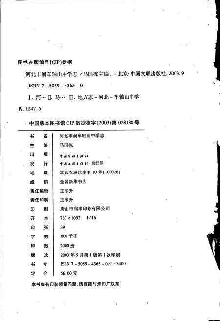 《河北丰润车轴山中学志》.pdf电子版_河北省志预览图2