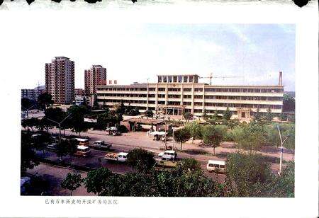 《开滦矿务局医院院志》.pdf电子版_河北省志预览图1