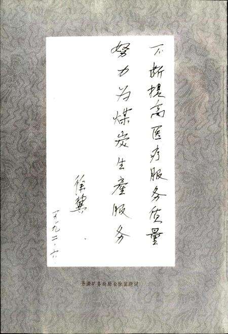 《开滦矿务局医院院志》.pdf电子版_河北省志预览图4