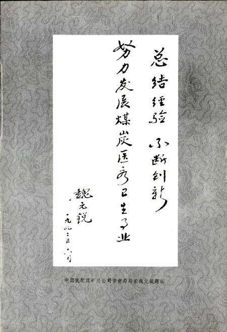 《开滦矿务局医院院志》.pdf电子版_河北省志预览图5