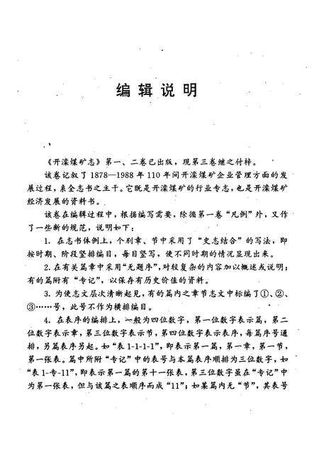 《开滦煤矿志 第三卷》.pdf电子版_河北省志预览图1