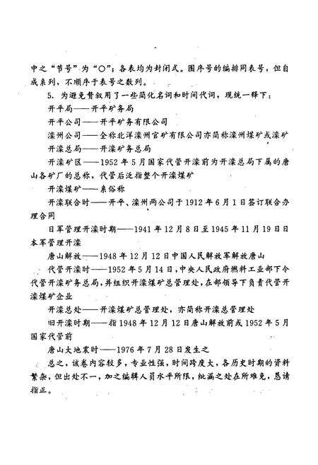 《开滦煤矿志 第三卷》.pdf电子版_河北省志预览图2