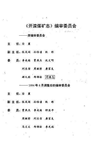 《开滦煤矿志 第三卷》.pdf电子版_河北省志预览图3