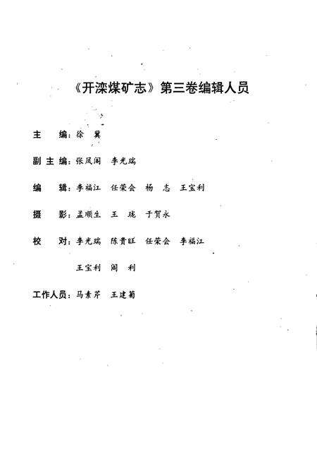 《开滦煤矿志 第三卷》.pdf电子版_河北省志预览图4