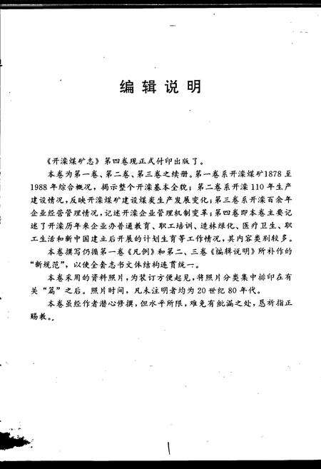 《开滦煤矿志 第四卷》.pdf电子版_河北省志预览图2