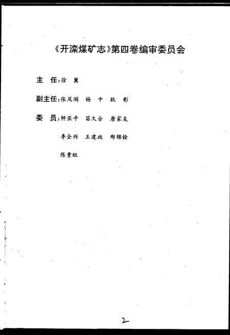 《开滦煤矿志 第四卷》.pdf电子版_河北省志预览图3