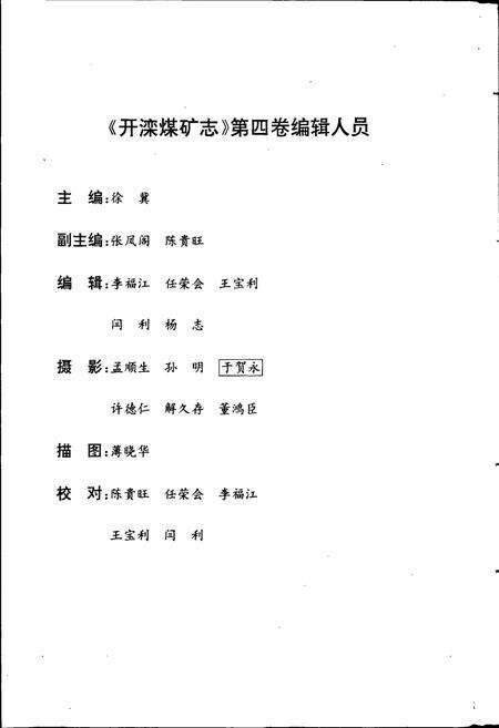 《开滦煤矿志 第四卷》.pdf电子版_河北省志预览图4