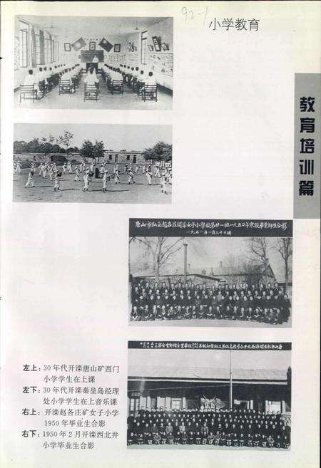 《开滦煤矿志 第四卷》.pdf电子版_河北省志预览图5