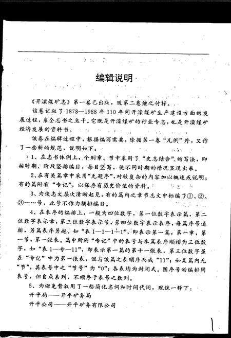 《开滦煤矿志 第二卷》.pdf电子版_河北省志预览图2