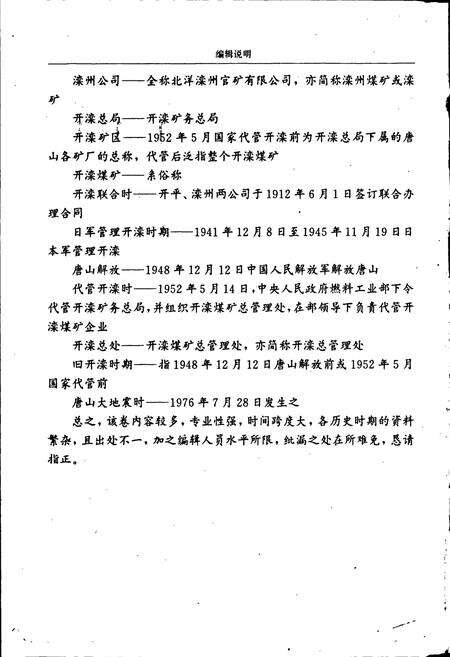 《开滦煤矿志 第二卷》.pdf电子版_河北省志预览图3